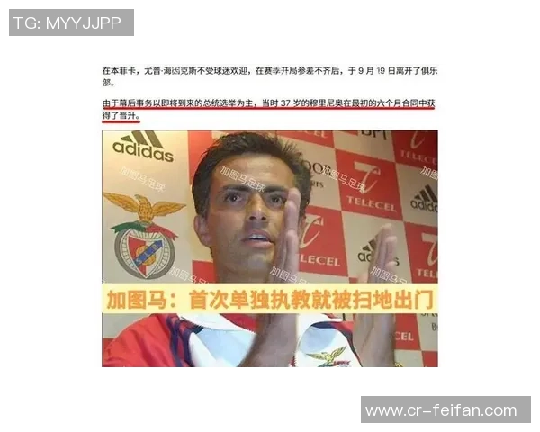 穆里尼奥执教生涯中的意外转折本菲卡前锋本欲加盟却转投费内巴切 穆里尼奥执教生涯中的意外转折本菲卡前锋本欲加盟却转投费内巴切