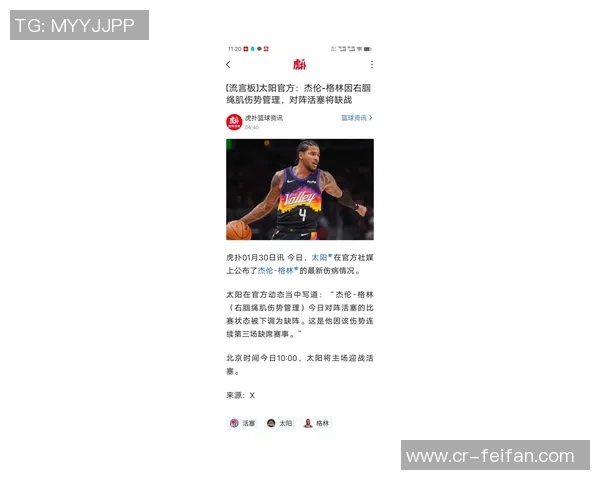 太阳主教练确认杰伦格林周末两场客战缺席下周二客场出战可能性不大